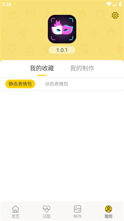 魅力秀表情包制作软件下载1 魅力秀表情包制作软件下载1