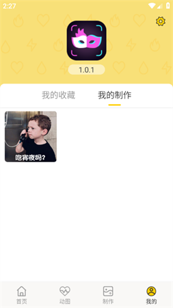 魅力秀表情包制作软件下载4 魅力秀表情包制作软件下载4