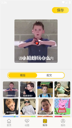 魅力秀表情包制作软件下载
