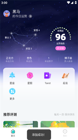真灵星座运势软件下载1 真灵星座运势软件下载1
