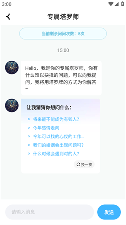 真灵星座运势软件下载3 真灵星座运势软件下载3