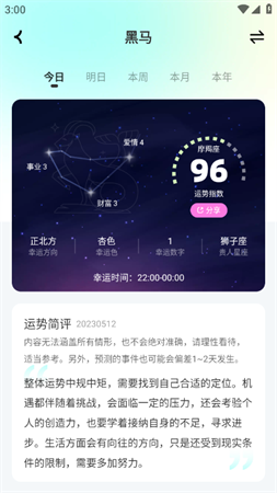 真灵星座运势软件下载2 真灵星座运势软件下载2