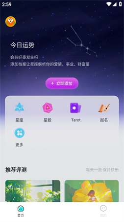 真灵星座运势软件下载