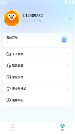 真灵星座运势软件下载
