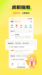 应届生求职2026官方最新版下载1 应届生求职2026官方最新版下载1