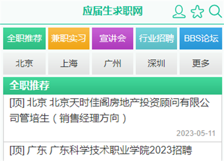 应届生求职2026官方最新版下载