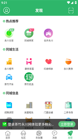 茶竹永川网2025招聘官方版下载2 茶竹永川网2025招聘官方版下载2