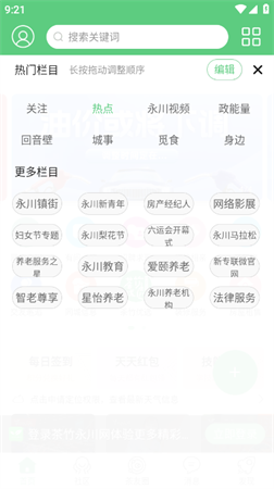 茶竹永川网2025招聘官方版下载3 茶竹永川网2025招聘官方版下载3