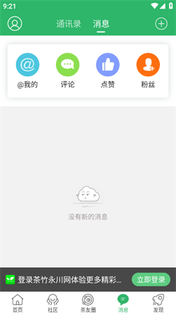 茶竹永川网2025招聘官方版下载1 茶竹永川网2025招聘官方版下载1