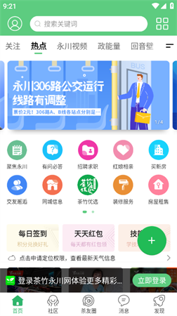 茶竹永川网2025招聘官方版下载