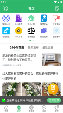 茶竹永川网2025招聘官方版下载