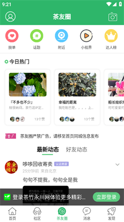 茶竹永川网2025招聘官方版下载