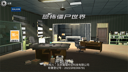 恐怖僵尸世界手游官方正版下载