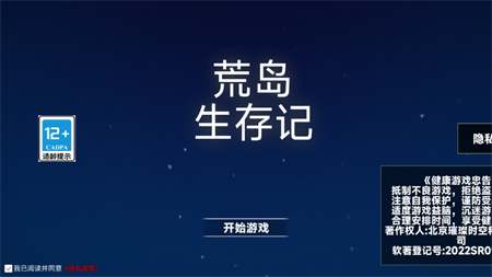 荒岛生存记模拟手游下载