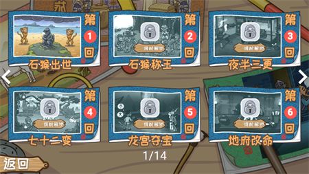 西游外传益智手游下载2 西游外传益智手游下载2