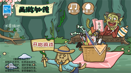 西游外传益智手游下载
