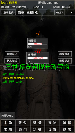 异世成佛文字挂机游戏下载2 异世成佛文字挂机游戏下载2