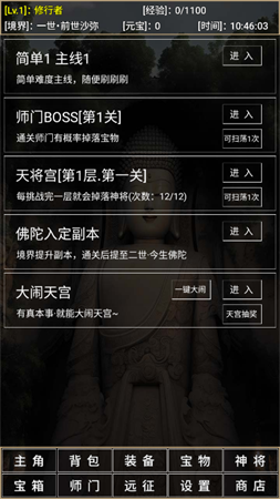 异世成佛文字挂机游戏下载