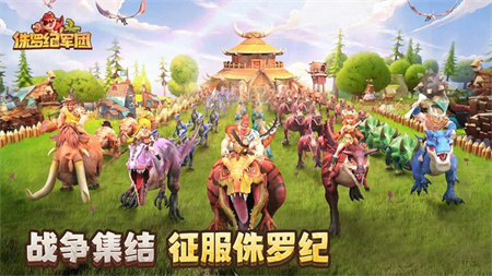 侏罗纪军团官方正版手游下载2 侏罗纪军团官方正版手游下载2