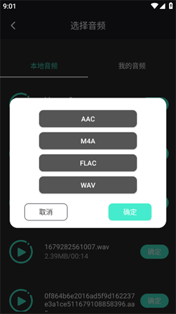音频提取管家官方免费版下载4 音频提取管家官方免费版下载4
