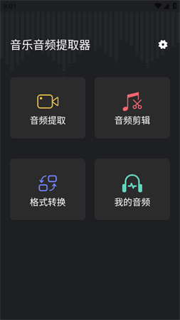 音频提取管家官方免费版下载