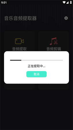 音频提取管家官方免费版下载
