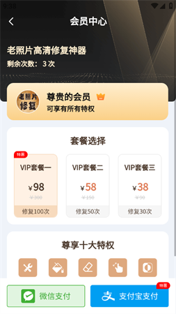 老照片高清修复神器安卓免费版下载4 老照片高清修复神器安卓免费版下载4