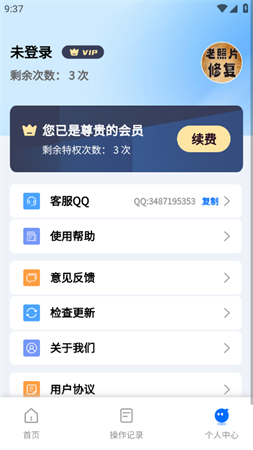 老照片高清修复神器安卓免费版下载2 老照片高清修复神器安卓免费版下载2