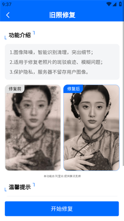 老照片高清修复神器安卓免费版下载3 老照片高清修复神器安卓免费版下载3