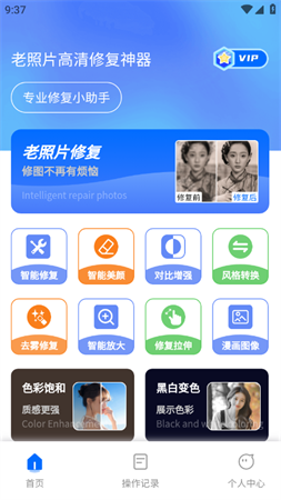 老照片高清修复神器安卓免费版下载
