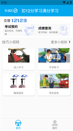 扣12分学习满分学习安卓版20253 扣12分学习满分学习安卓版20253