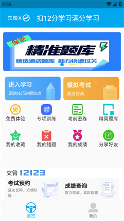 扣12分学习满分学习安卓版2025