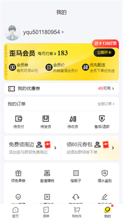 美团歪马送酒骑手端app下载2 美团歪马送酒骑手端app下载2