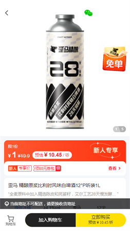 美团歪马送酒骑手端app下载3 美团歪马送酒骑手端app下载3