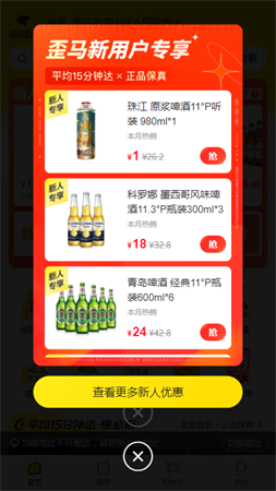 美团歪马送酒骑手端app下载