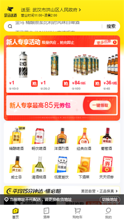 美团歪马送酒骑手端app下载