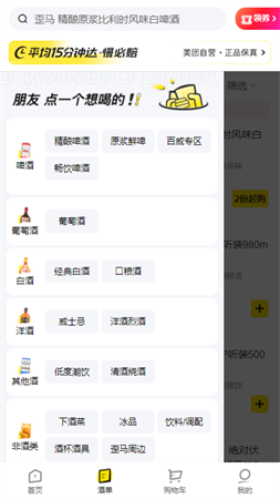 美团歪马送酒骑手端app下载