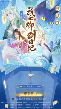 我的御剑日记手游官方公测版下载