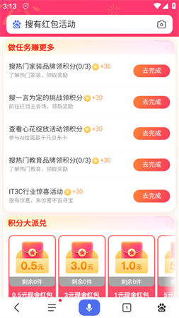 百度搜有红包2023官方最新版下载1 百度搜有红包2023官方最新版下载1