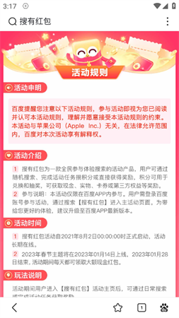 百度搜有红包2023官方最新版下载4 百度搜有红包2023官方最新版下载4