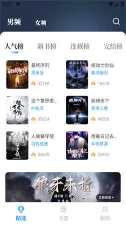 海鱼小说无广告版下载