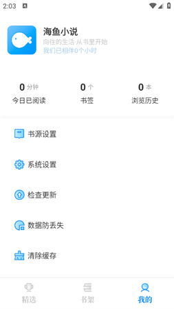 海鱼小说无广告版下载
