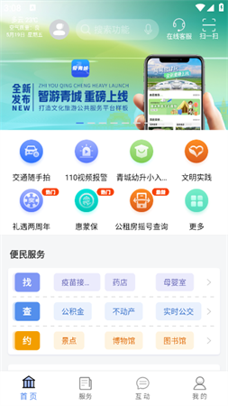 爱青城随手拍app下载