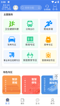 爱青城随手拍app下载