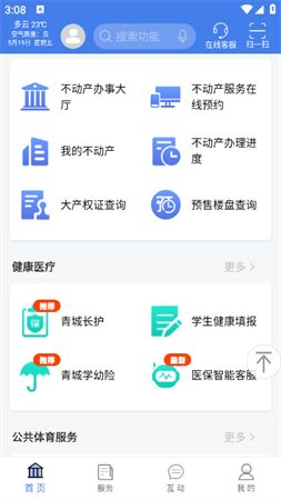 爱青城随手拍app下载