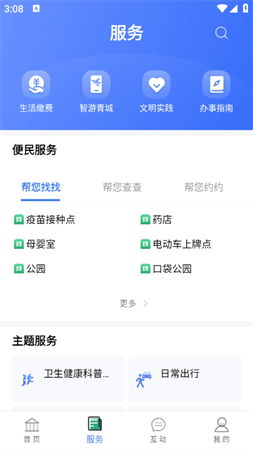 爱青城随手拍app下载1 爱青城随手拍app下载1