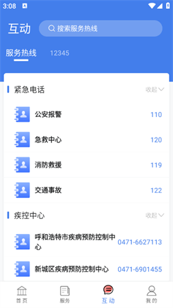 爱青城随手拍app下载2 爱青城随手拍app下载2