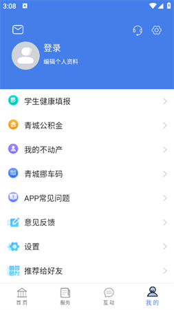 爱青城随手拍app下载3 爱青城随手拍app下载3
