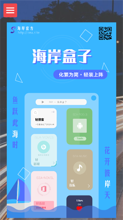 海岸盒子4.0安卓最新版下载