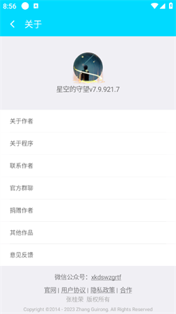 星空的守望2023官方最新版下载1 星空的守望2023官方最新版下载1